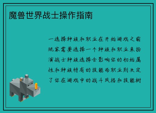 魔兽世界战士操作指南